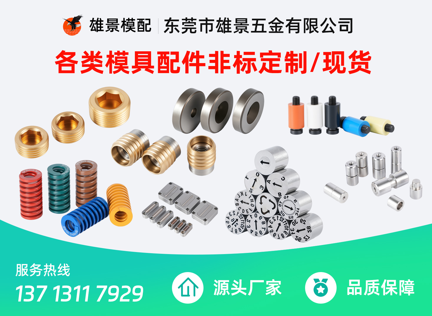 雄景五金河源线上分站